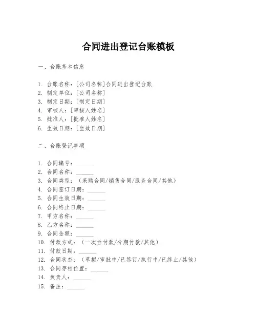 合同进出登记台账模板