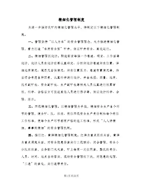 精细化管理制度(五篇)
