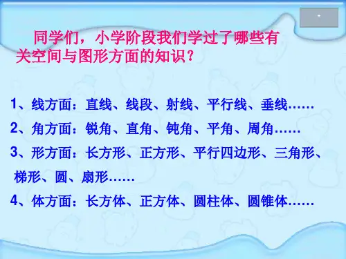 图形的认识与测量复习课件ppt
