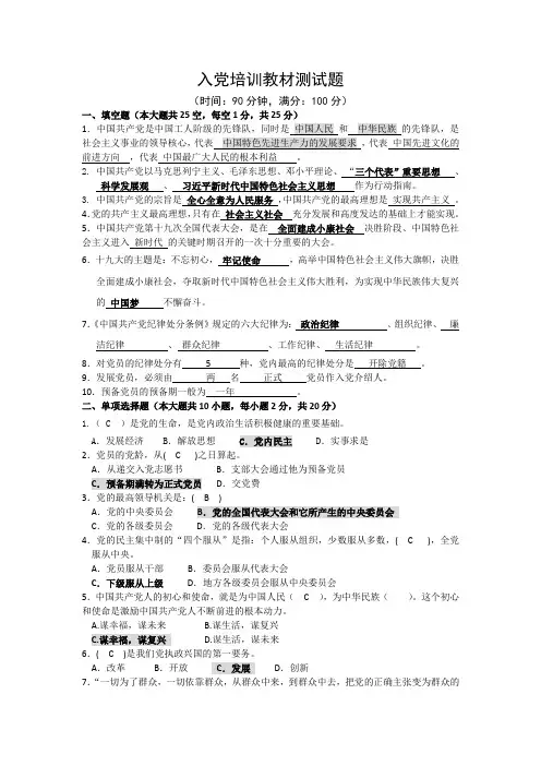 入党培训教材测试题及参考答案2018