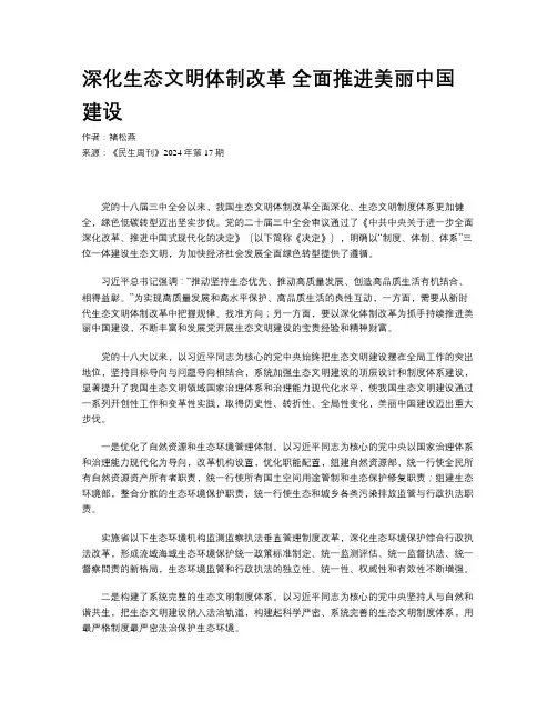 深化生态文明体制改革 全面推进美丽中国建设