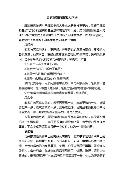 卖衣服如何跟客人沟通