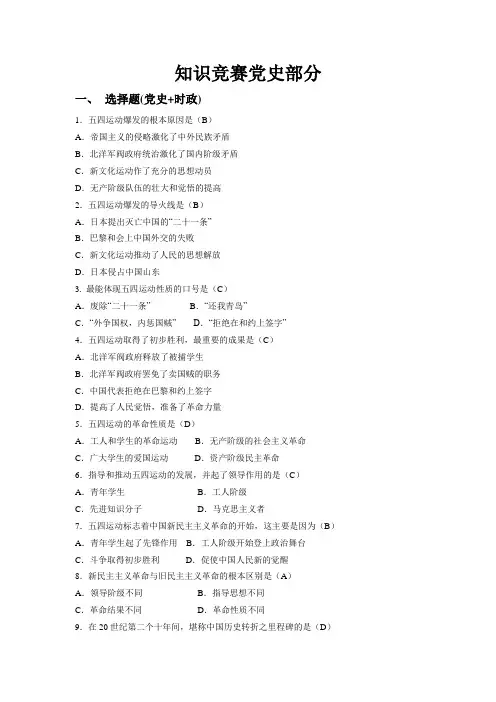 知识竞赛党史部分