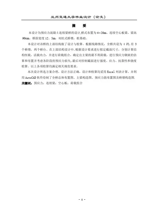 桥梁设计毕业设计(交通大学)