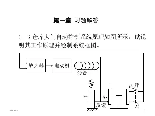 控制工程基础课后习题答案