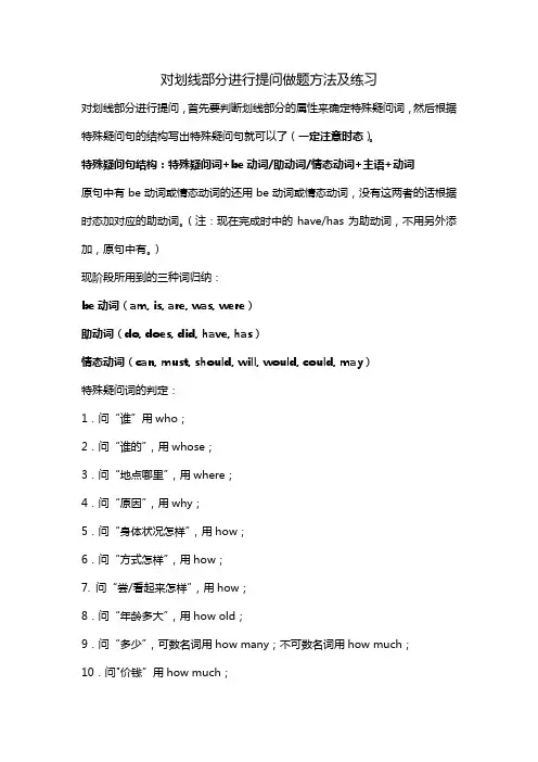 对划线部分进行提问做题方法技巧及练习