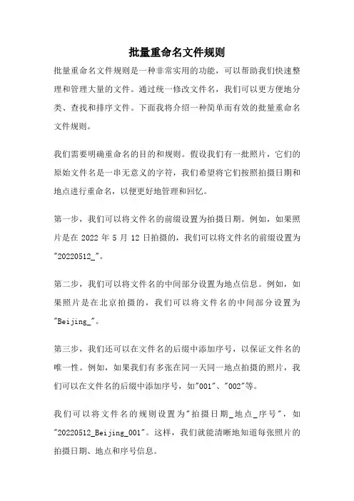 批量重命名文件规则
