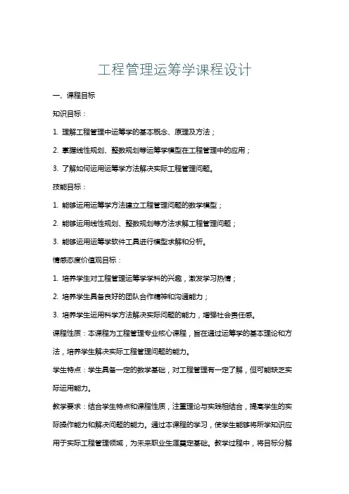 工程管理运筹学课程设计