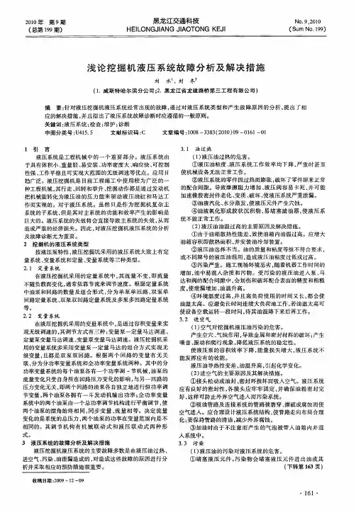浅论挖掘机液压系统故障分析及解决措施