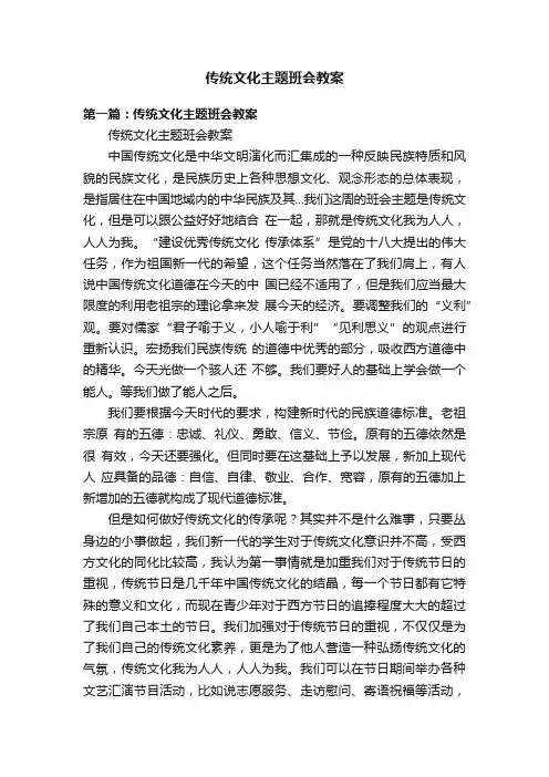 传统文化主题班会教案