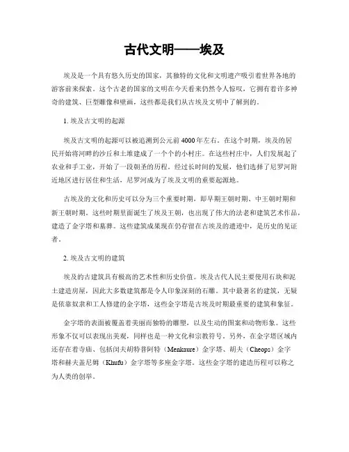 古代文明——埃及