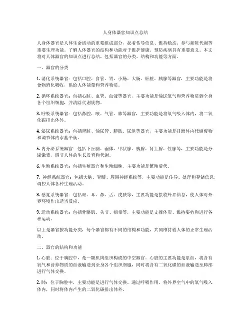 人身体器官知识点总结