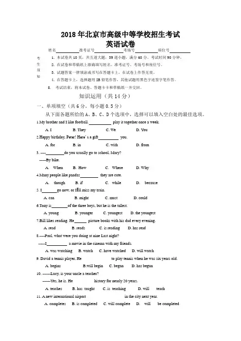 2018年北京中考英语试题及答案.doc
