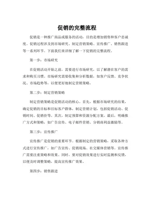 促销的完整流程