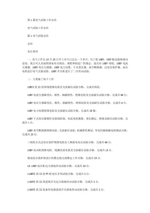 电气试验工作总结(共7篇汇总)