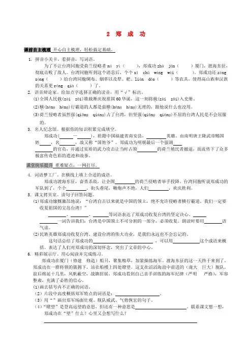六年级语文上册 2《郑成功》课课练 苏教版