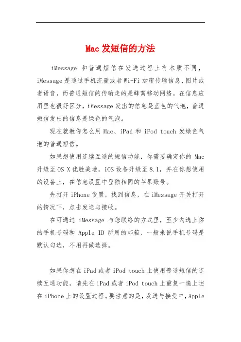 Mac发短信的方法