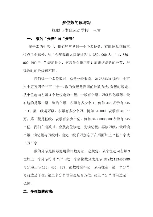 多位数的读与写