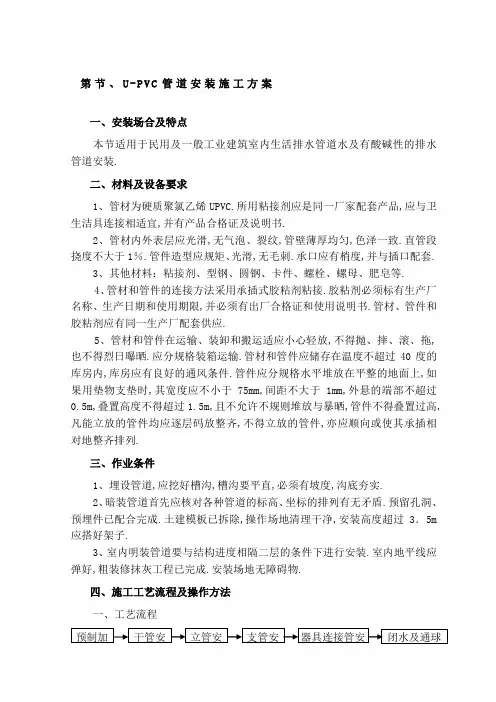 UVC管道施工方案
