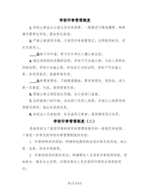 学校印章管理制度（五篇）