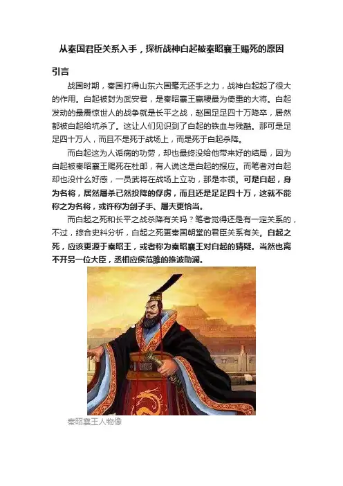 从秦国君臣关系入手，探析战神白起被秦昭襄王赐死的原因