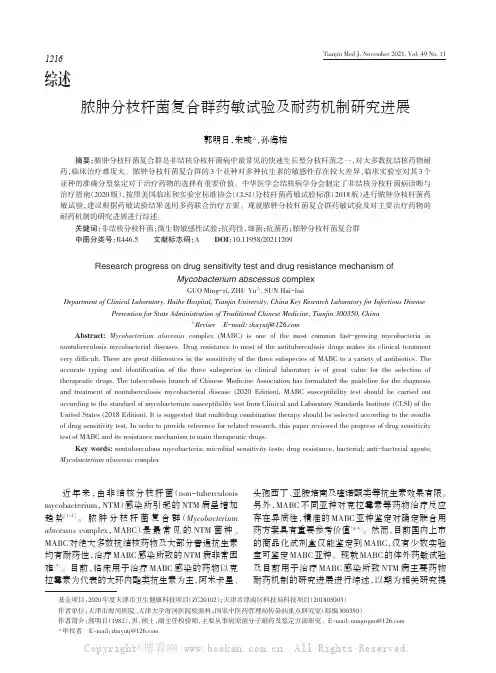 脓肿分枝杆菌复合群药敏试验及耐药机制研究进展