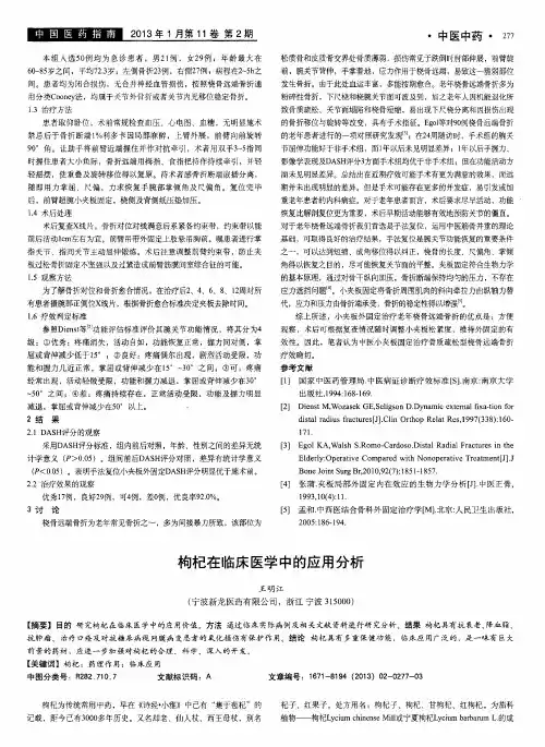 枸杞在临床医学中的应用分析