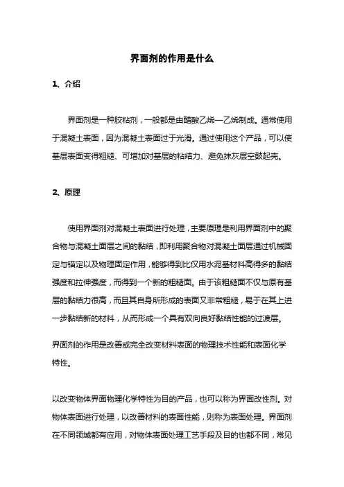 界面剂的作用是什么