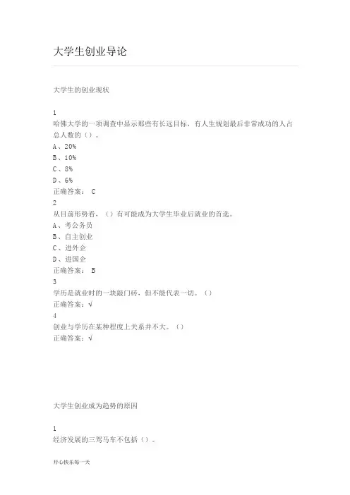大学生创业导论试题和答案【精选】