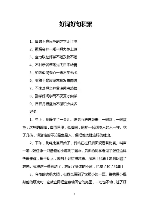 好词好句积累