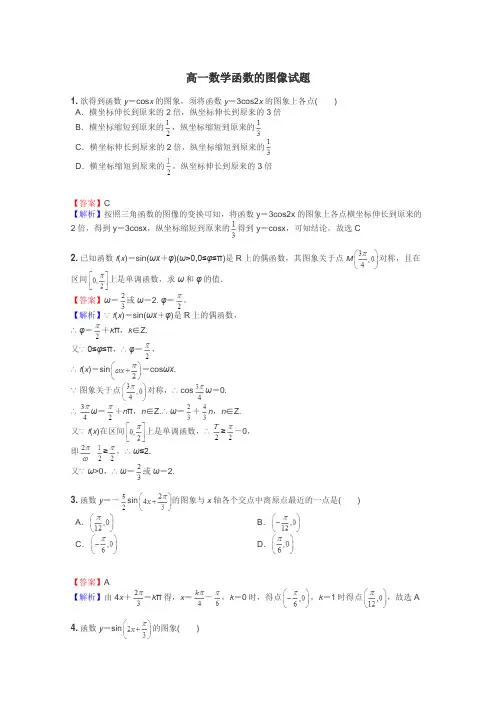 高一数学函数的图像试题
