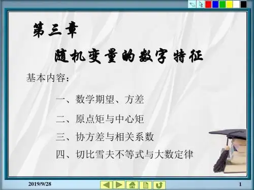 《概率统计教学资料》第3章随机变量的数字特征1节-45页PPT精品文档