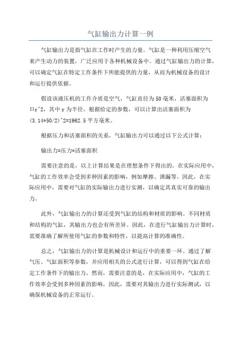 气缸输出力计算一例
