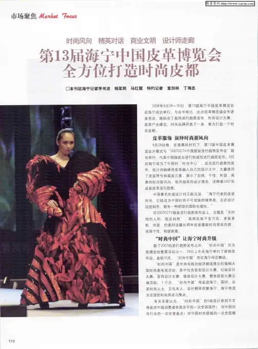 第13届海宁中国皮革博览会全方位打造时尚皮都