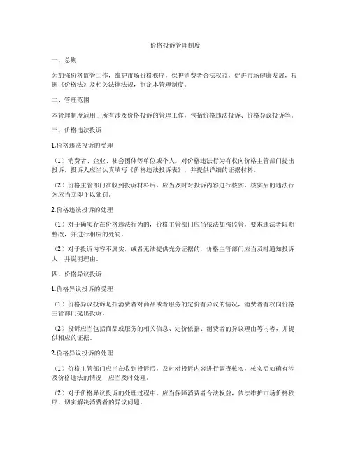价格投诉管理制度