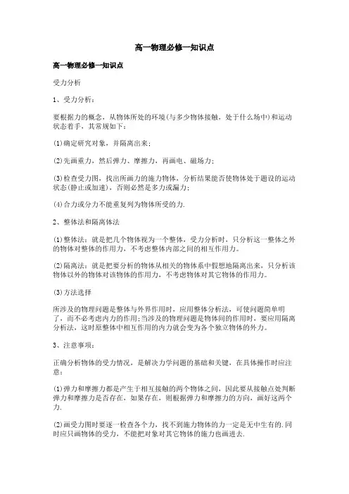 高一物理必修一知识点