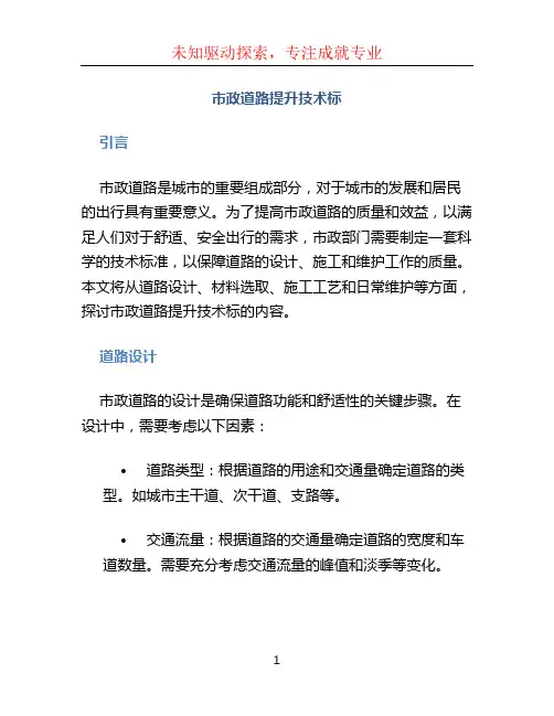 市政道路提升技术标