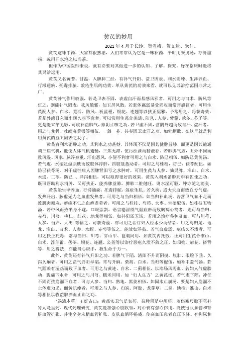黄芪的妙用
