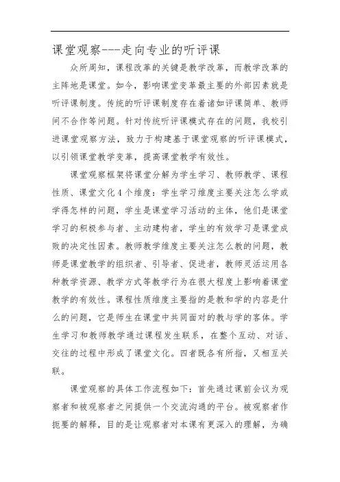 课堂观察---走向专业的听评课