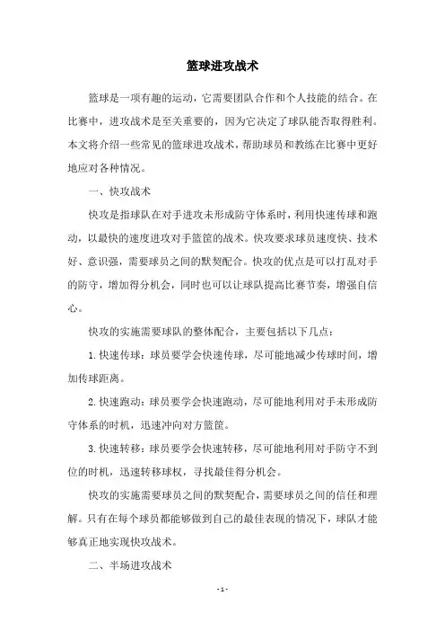 篮球进攻战术