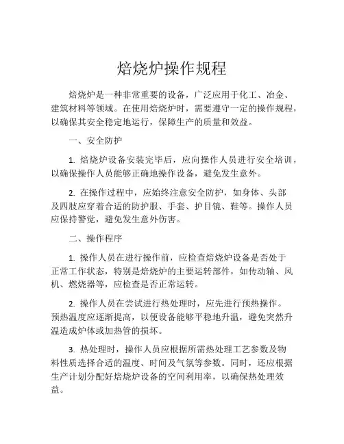 焙烧炉操作规程