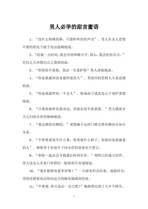 男人必学的甜言蜜语
