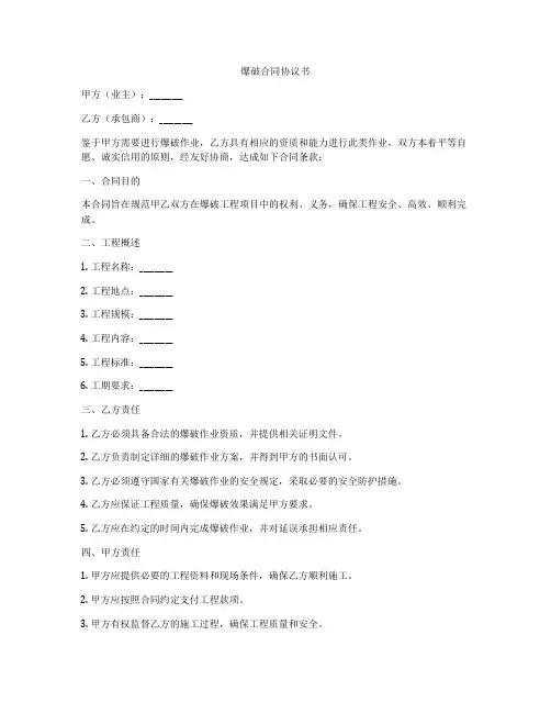 爆破合同协议书