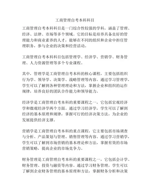 工商管理自考本科科目