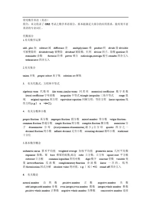 常用数学术语(英语)