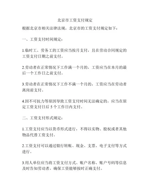 北京市工资支付规定
