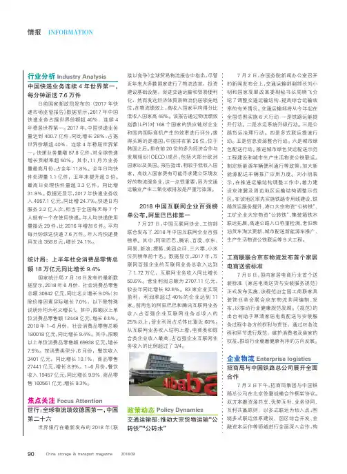 交通运输部：推动大宗货物运输“公转铁”“公转水”
