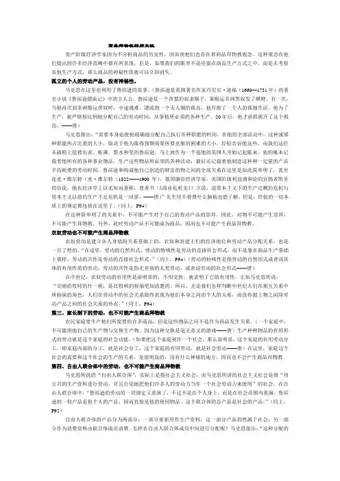 商品拜物教的历史性