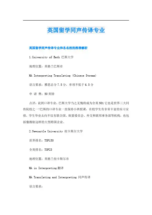 英国留学同声传译专业
