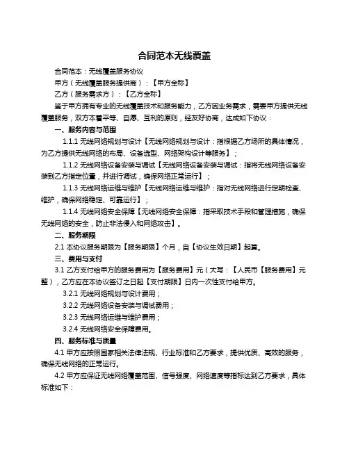 合同范本无线覆盖